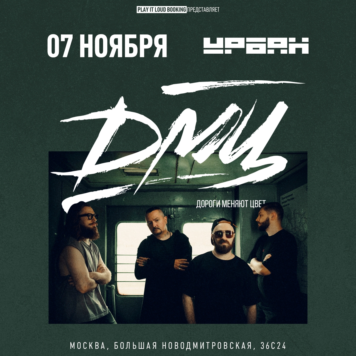 Концерт ДМЦ